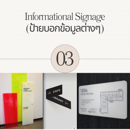 ป้ายบอกข้อมูล เอกศิลปกรุงเทพ - รับทำแผ่นอะคริลิคตามสั่ง - เอกศิลปกรุงเทพ