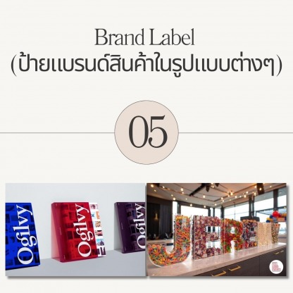 ป้ายเเบรนด์สินค้า เอกศิลปกรุงเทพ - รับทำแผ่นอะคริลิคตามสั่ง - เอกศิลปกรุงเทพ