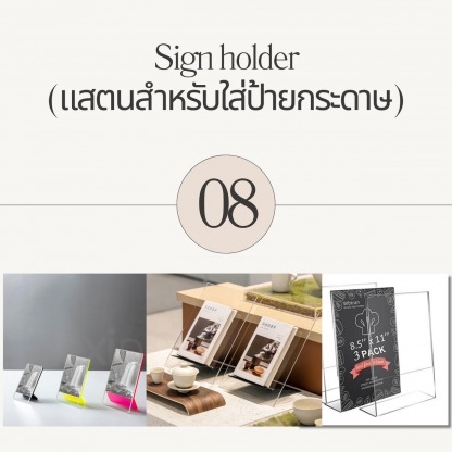 แสตนใส่ป้ายกระดาษ เอกศิลปกรุงเทพ - รับทำแผ่นอะคริลิคตามสั่ง - เอกศิลปกรุงเทพ
