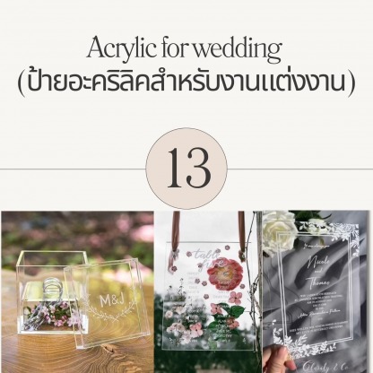 ป้ายอะคริลิคงานเเต่ง เอกศิลปกรุงเทพ - รับทำแผ่นอะคริลิคตามสั่ง - เอกศิลปกรุงเทพ