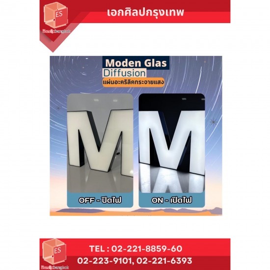 รับทำแผ่นอะคริลิคตามสั่ง - เอกศิลปกรุงเทพ - รับตัดเลเซอร์แผ่นอะคริลิค