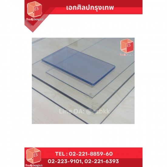รับทำแผ่นอะคริลิคตามสั่ง - เอกศิลปกรุงเทพ - ขายส่งแผ่นโพลีคาร์บอเนต