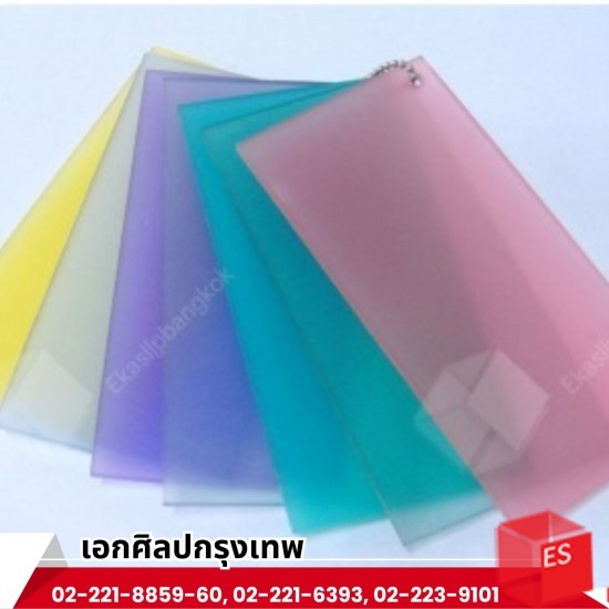 รับทำแผ่นอะคริลิคตามสั่ง - เอกศิลปกรุงเทพ - ร้านขายแผ่นพวีซี ราคาถูก