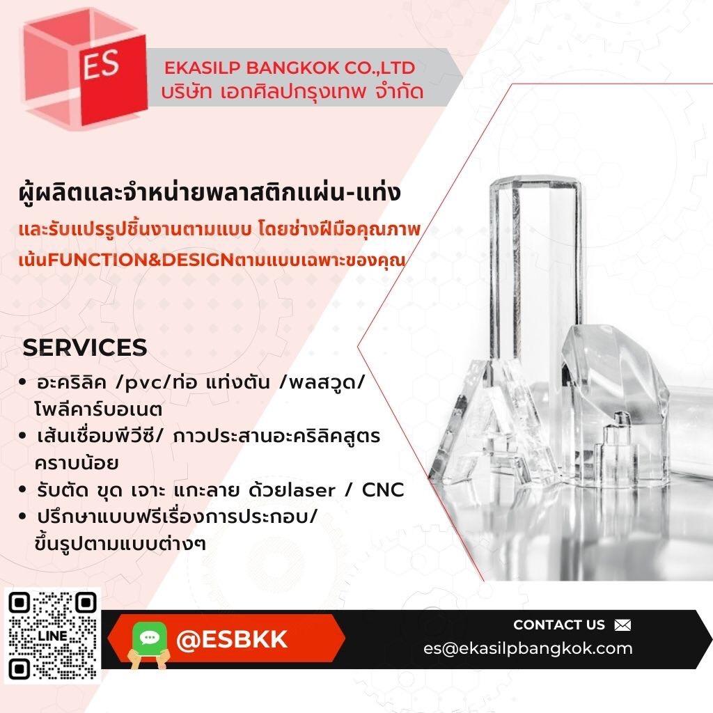 รับทำแผ่นอะคริลิคตามสั่ง - เอกศิลปกรุงเทพ