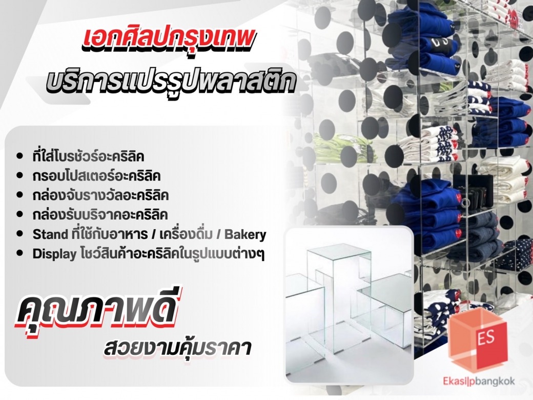 รับแปรรูปพลาสติก ใกล้ฉัน นนทบุรี ปทุมธานี 